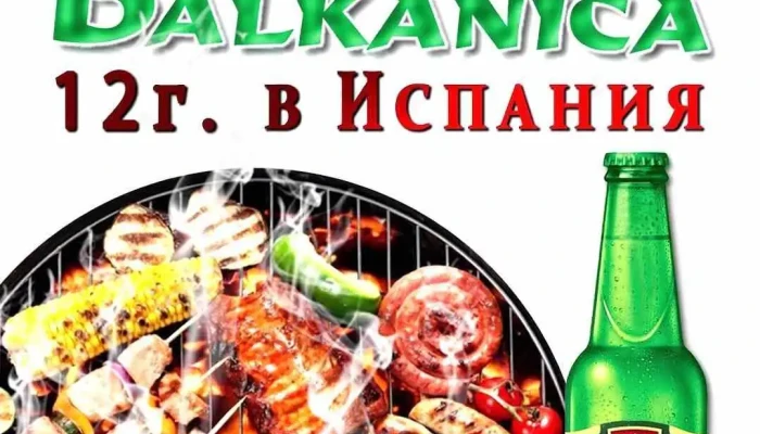 Balkanica Cash Carry Madrid Vallecas Del Propietario - Madrid